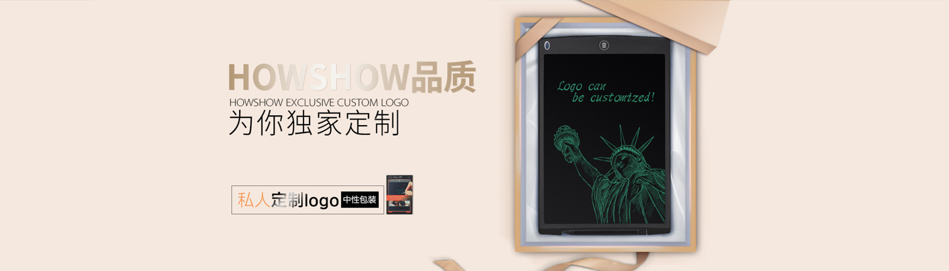 Howshow品質：為你獨家定制，私人定制logo中性包裝